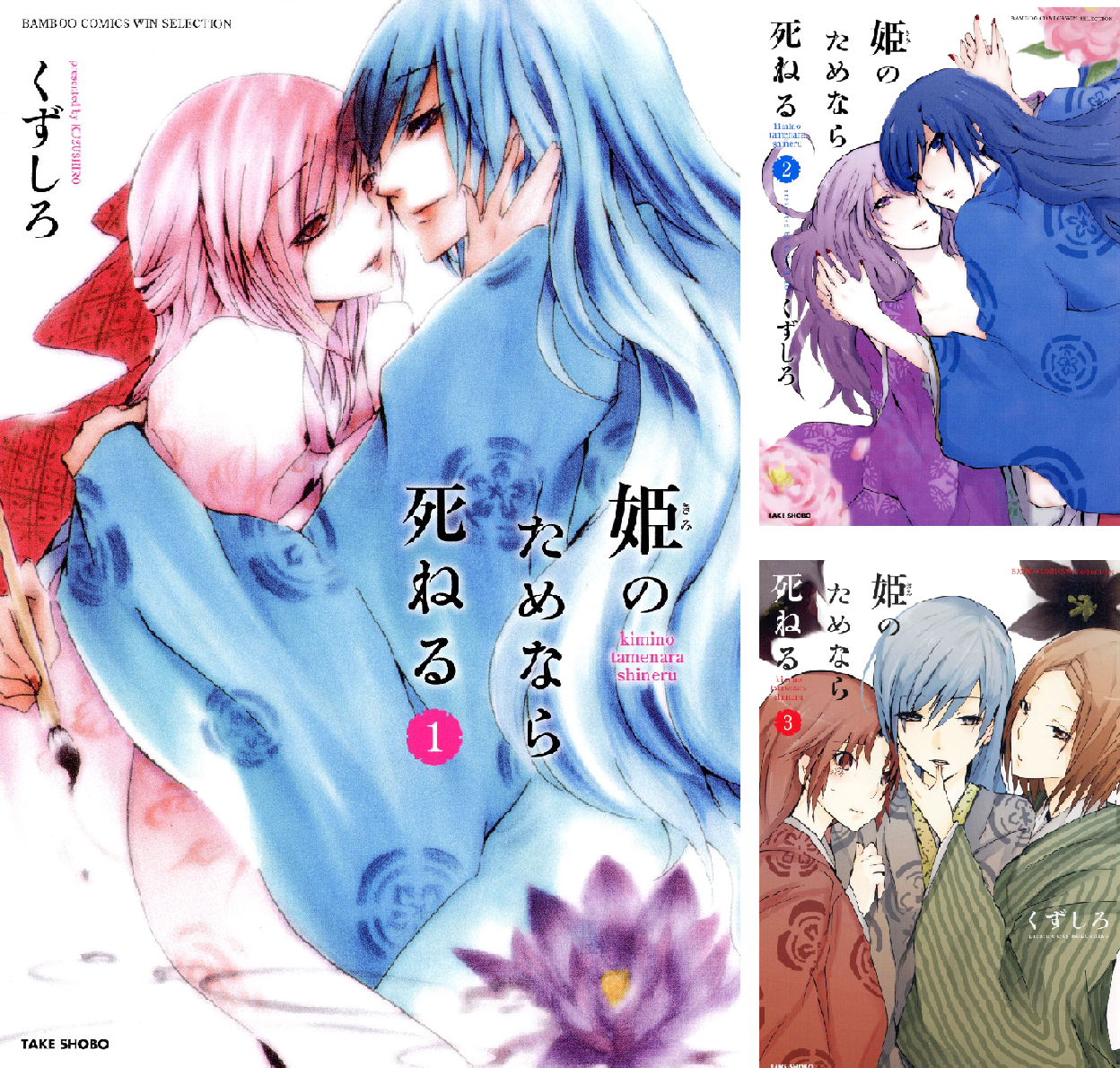 姫のためなら死ねる (全14巻) Kindle版
